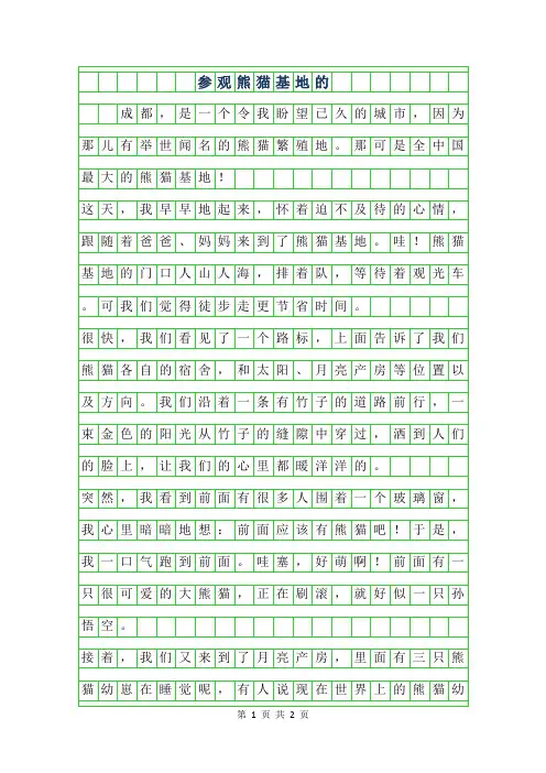 2019年参观熊猫基地的作文400字