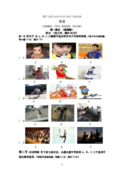 (厦门·英语)2017厦门市5月质检英语试题(含答案)(1)