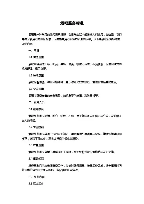 酒吧服务标准