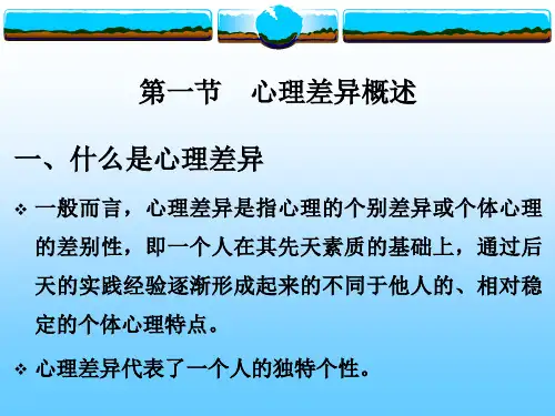 认知发展心理差异与因材施教