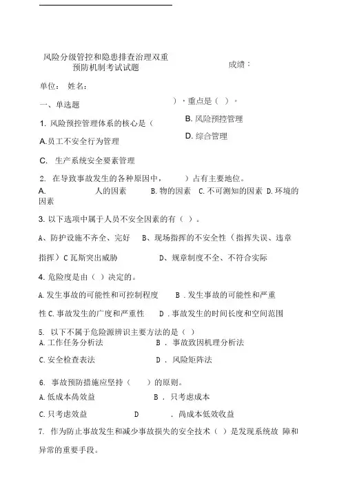 风险分级管控和隐患排查治理双重预防机制考试试卷