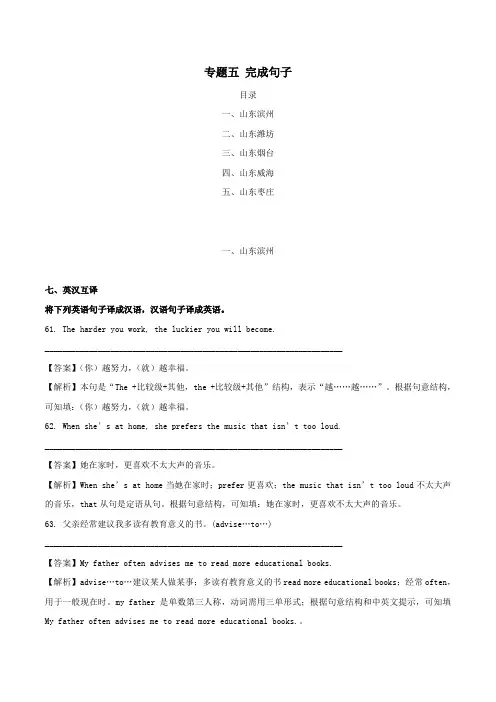 山东省2020年中考英语真题分类汇编专题05完成句子(含解析)