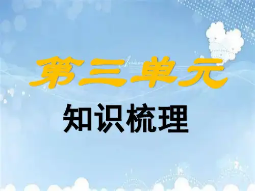 三年级下册数学第三单元知识梳理