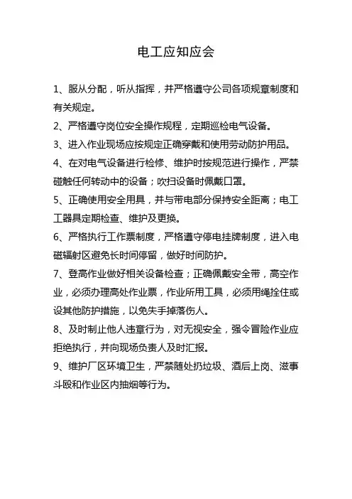 电工应知应会