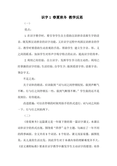 一年级下册语文教学反思-第一单元 人教部编版