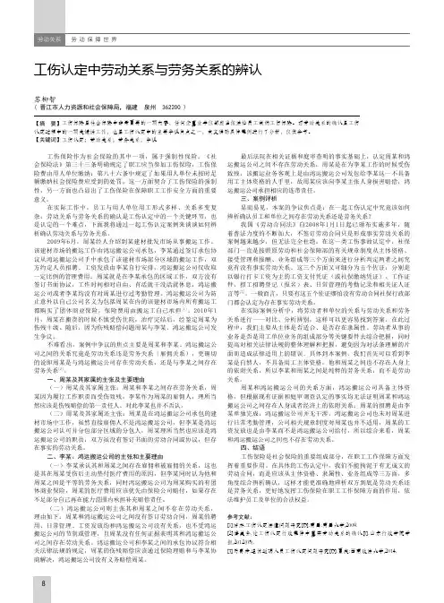 工伤认定中劳动关系与劳务关系的辨认