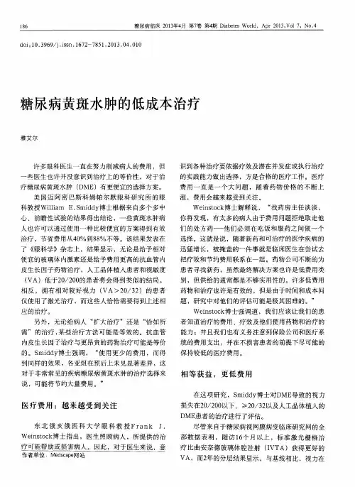 糖尿病黄斑水肿的低成本治疗