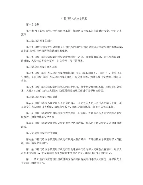 口腔门诊火灾应急预案