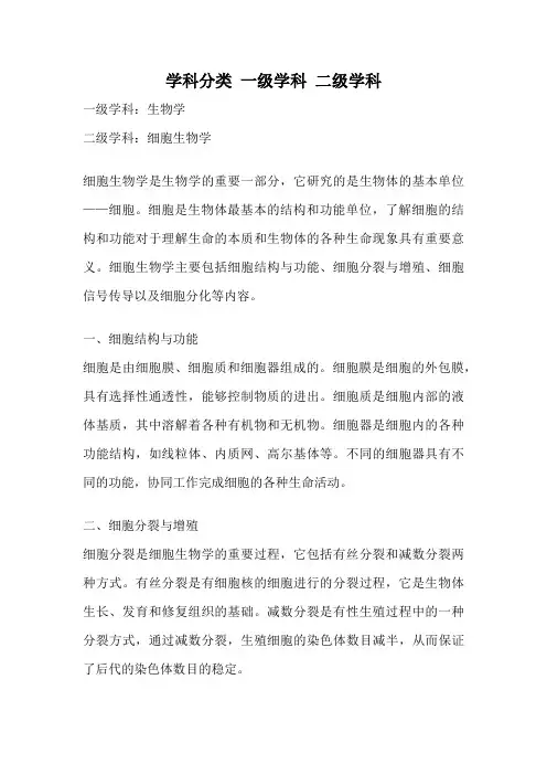 学科分类 一级学科 二级学科