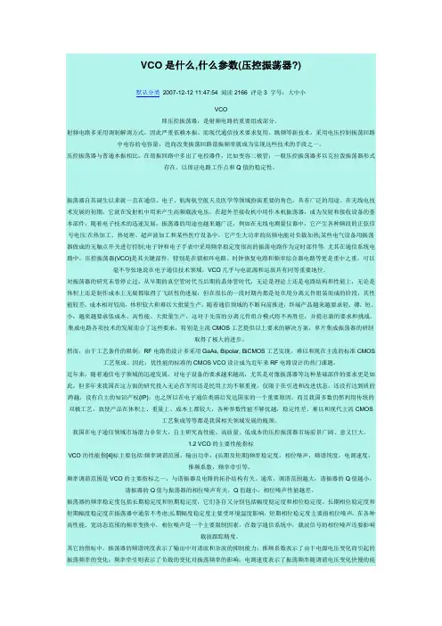 VCO是什么,什么参数_压控振荡器_