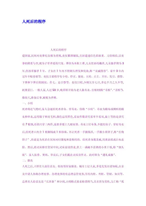 人死后的程序
