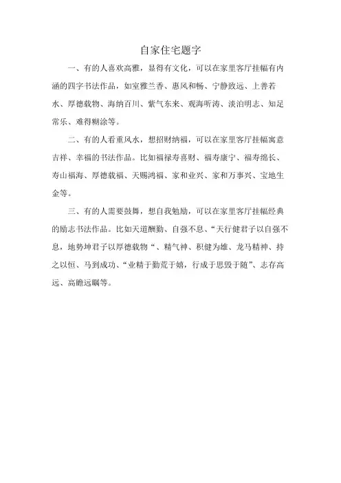 自家住宅题字