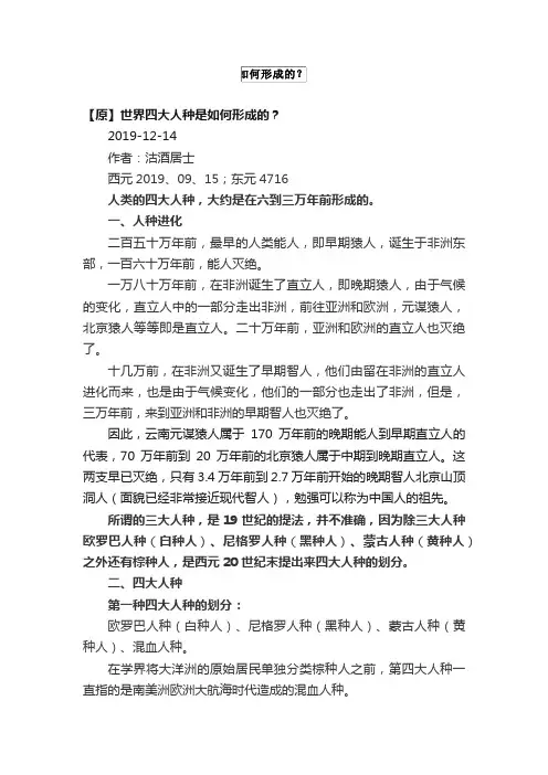 世界四大人种是如何形成的？