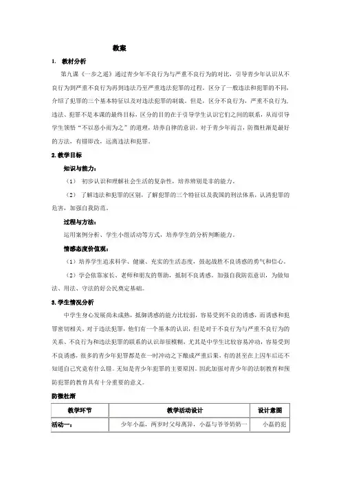 第九课 一步之遥 教案