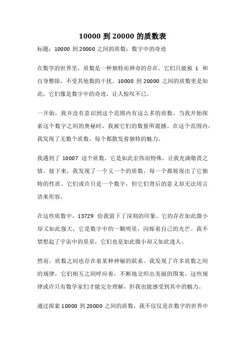 10000到20000的质数表