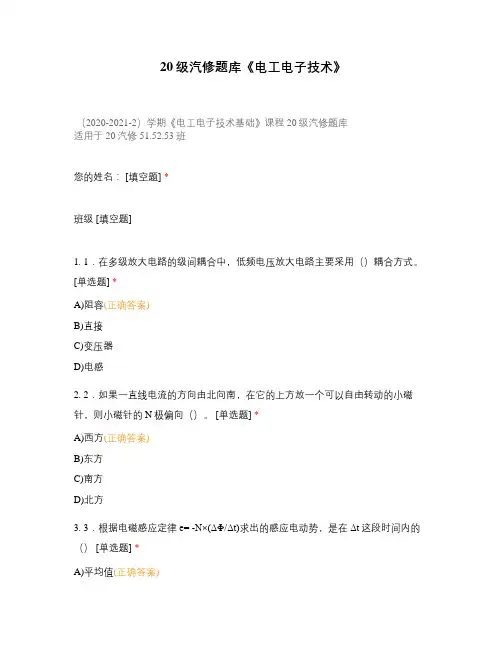 技师学院职业技术学院试题选择题期末试卷含答案《电工电子技术基础》期末试卷A卷 (2)