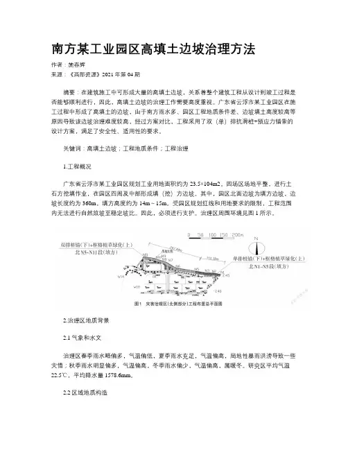 南方某工业园区高填土边坡治理方法