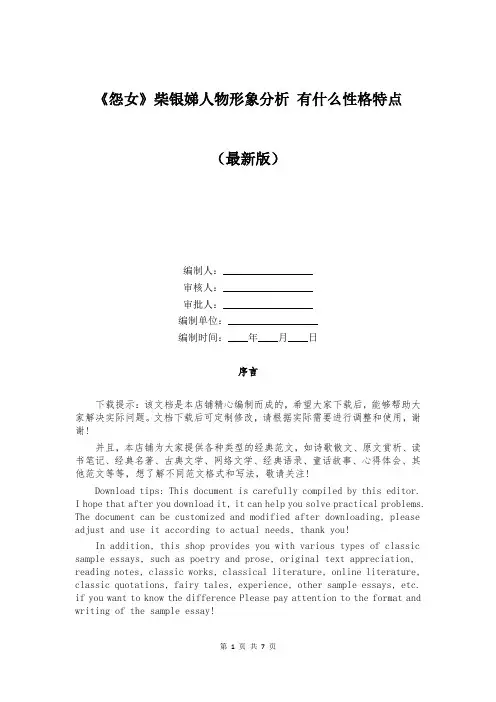 《怨女》柴银娣人物形象分析 有什么性格特点