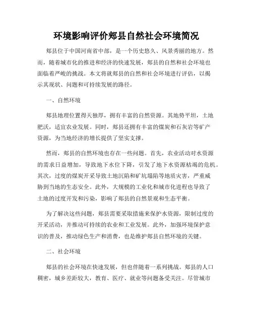 环境影响评价郏县自然社会环境简况