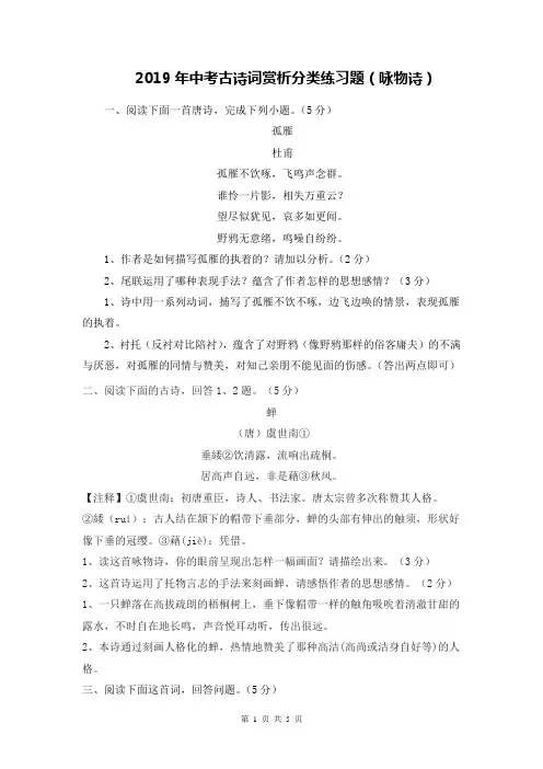 2019年中考古诗词赏析分类练习题(咏物诗)
