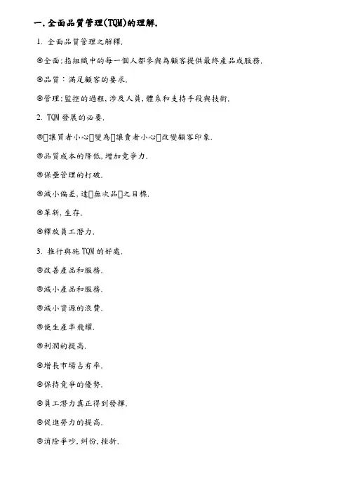 全面品质管理(TQM)的理解.