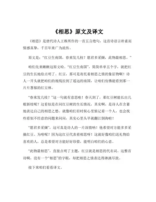 《相思》原文及译文