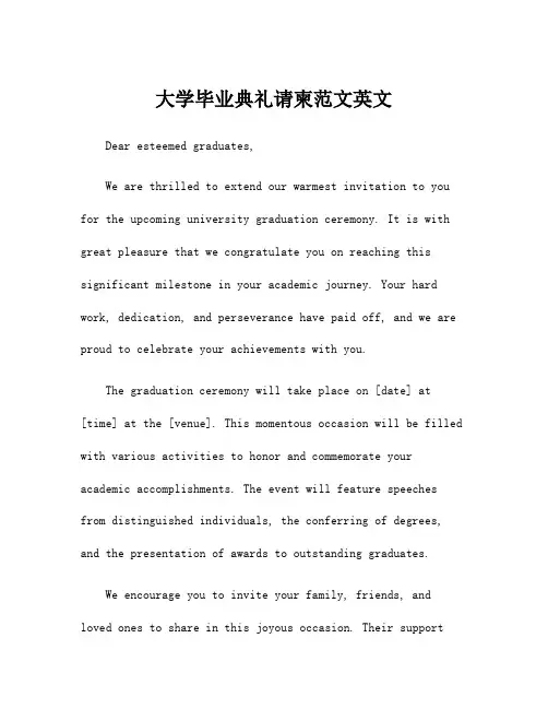 大学毕业典礼请柬范文英文