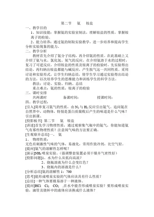 1-2第二节 氨 铵盐 教案3