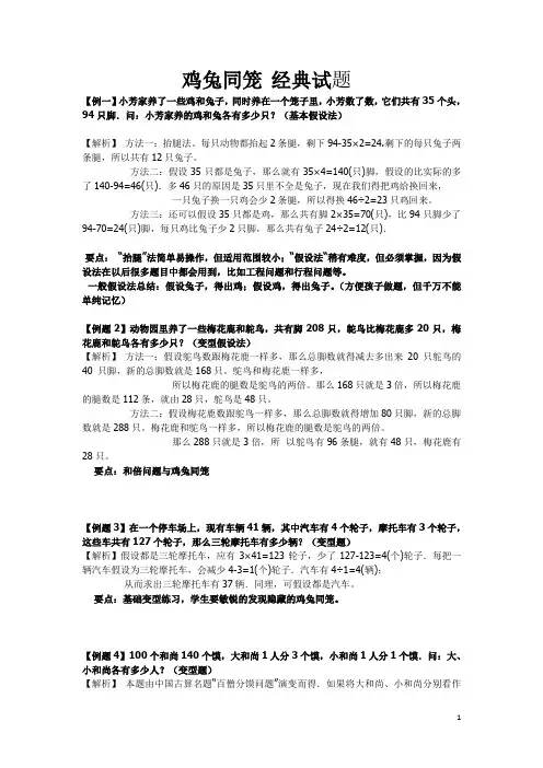 小学四年级下学期数学鸡兔同笼经典例题