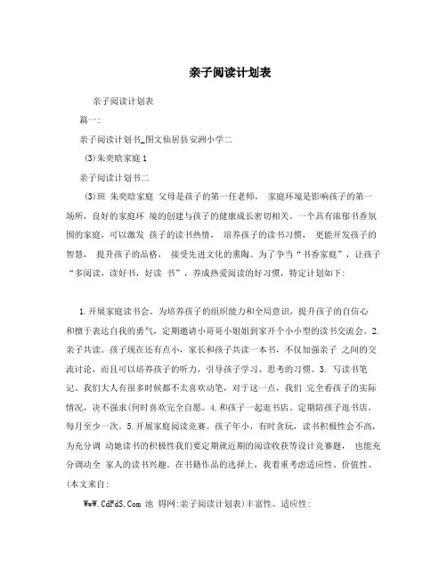 亲子阅读计划表