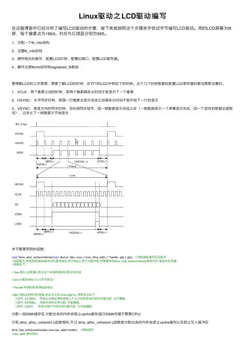 Linux驱动之LCD驱动编写