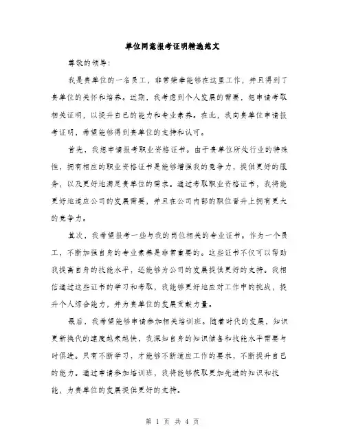 单位同意报考证明精选范文（2篇）