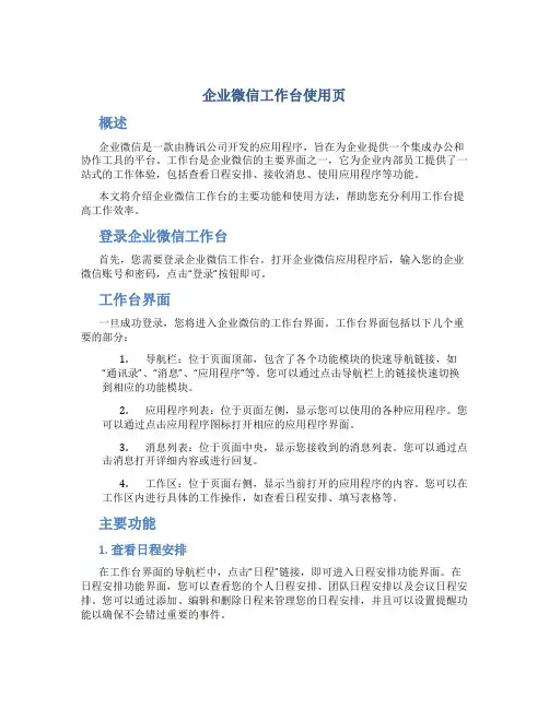 企业微信工作台使用页