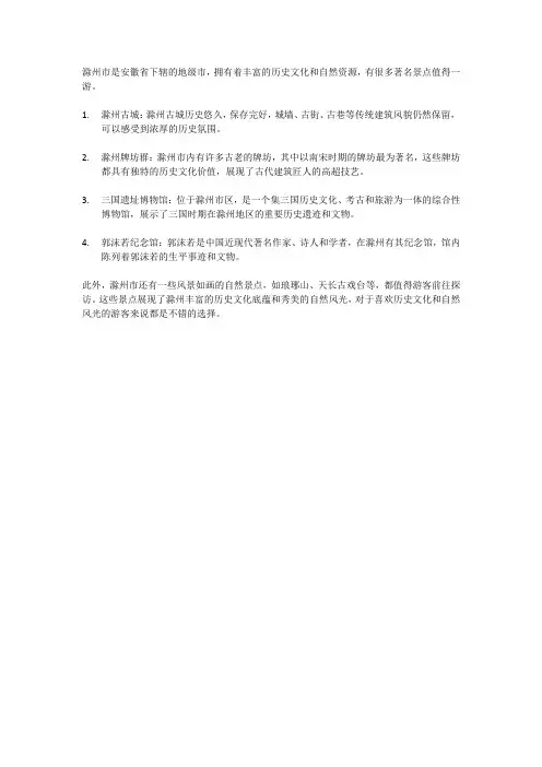 滁州市 景点