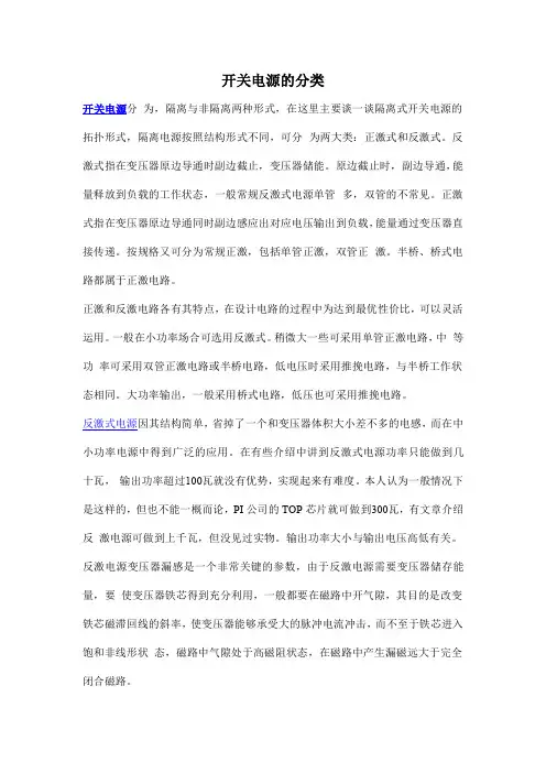 开关电源的分类