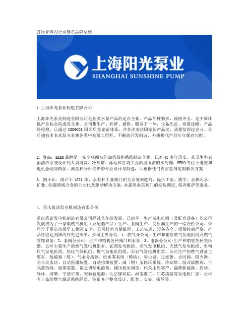 打压泵国内公司排名品牌总榜