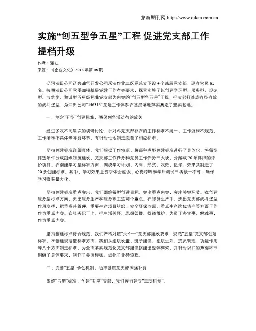 实施“创五型争五星”工程  促进党支部工作提档升级