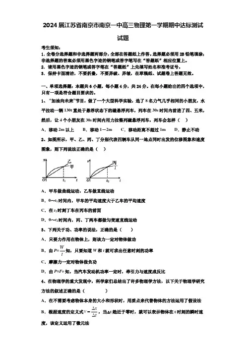 2024届江苏省南京市南京一中高三物理第一学期期中达标测试试题含解析