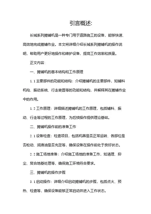 长城系列摊铺机操作说明(二)
