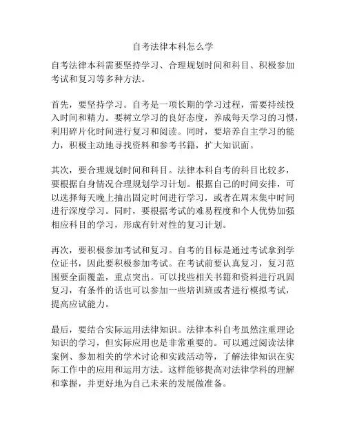 自考法律本科怎么学