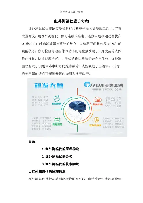 红外测温仪设计方案