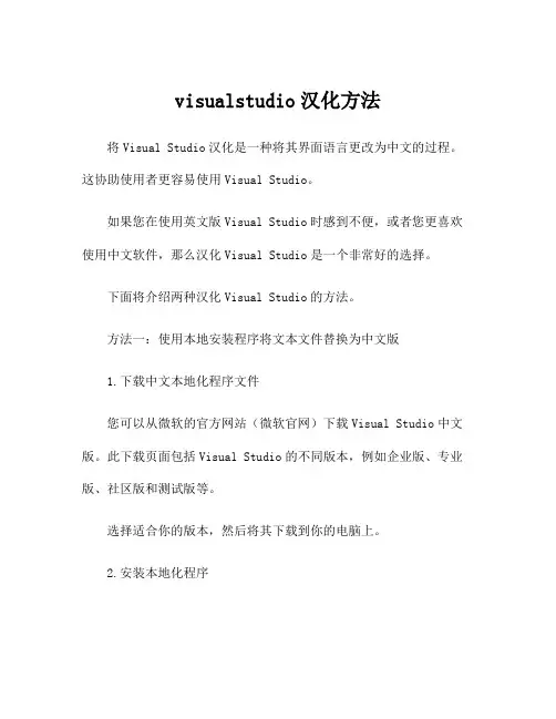 visualstudio汉化方法