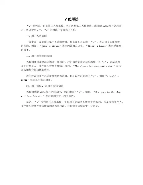 s'的用法