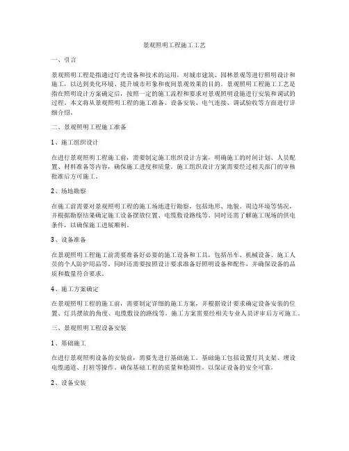 景观照明工程施工工艺