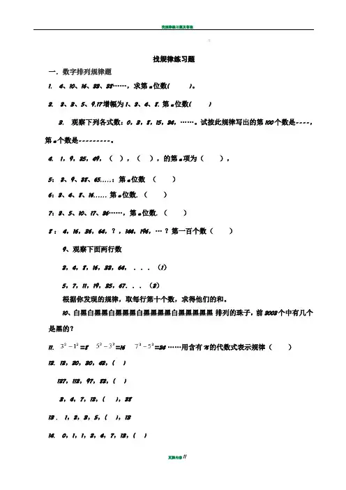 找规律练习题及答案98146