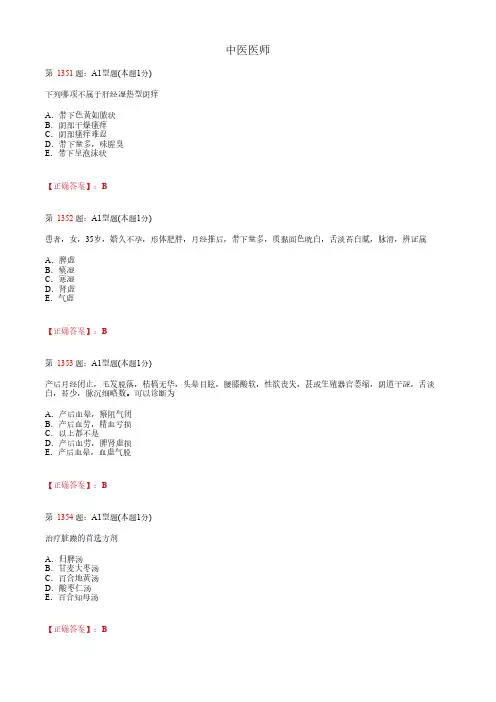 中医医师_中医妇科学_考试题_复习资料 (28)