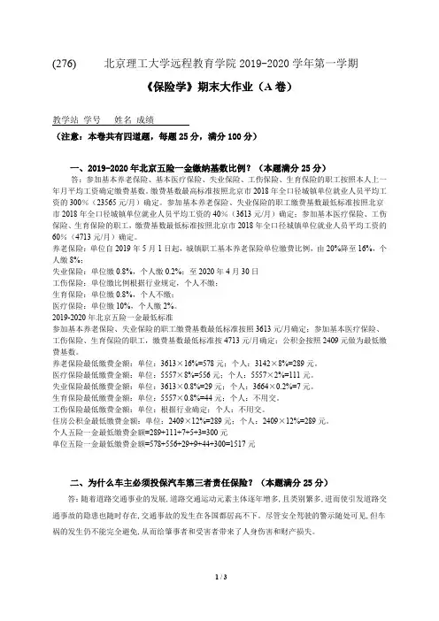 276保险学大作业-新版.doc