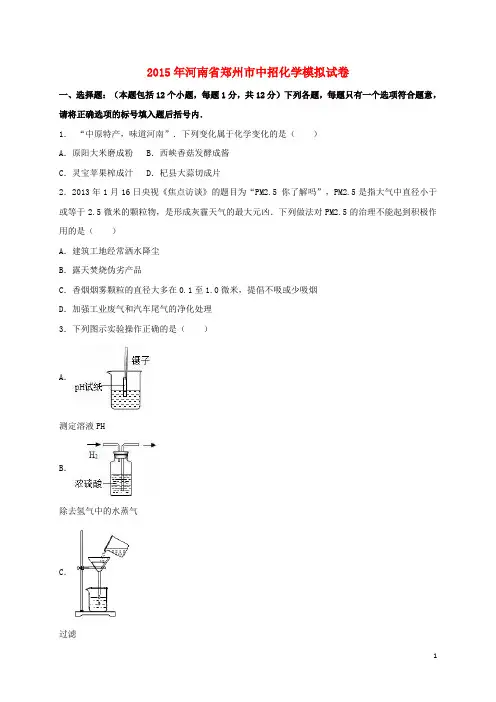 河南省郑州市2015年中考化学模拟试卷(含解析)