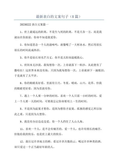 最新表白的文案句子(8篇)