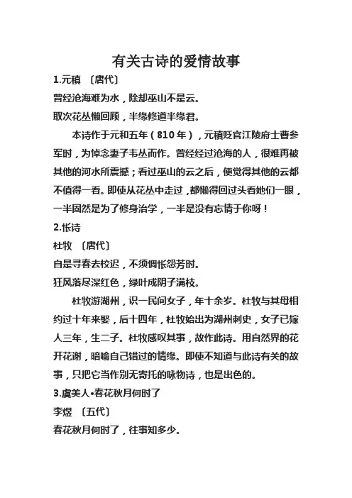 有关古诗的爱情故事